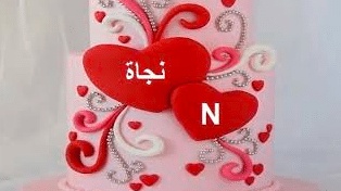 شعر باسم نجاة