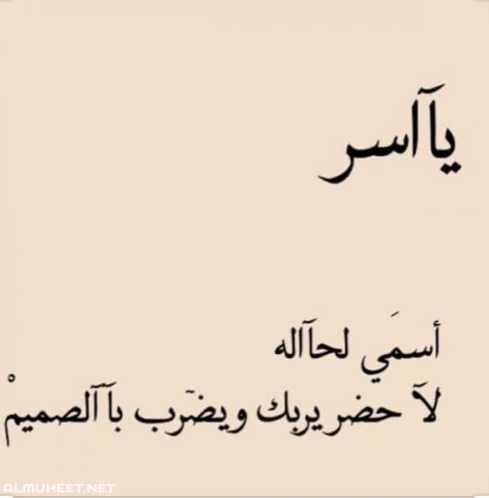 شعر باسم ياسر
