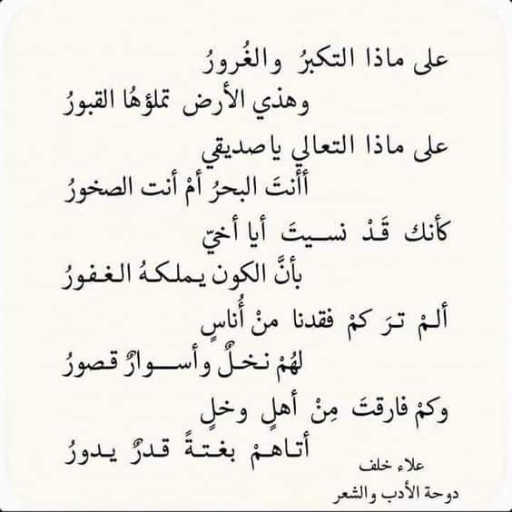 شعر بدوي عن التكبر
