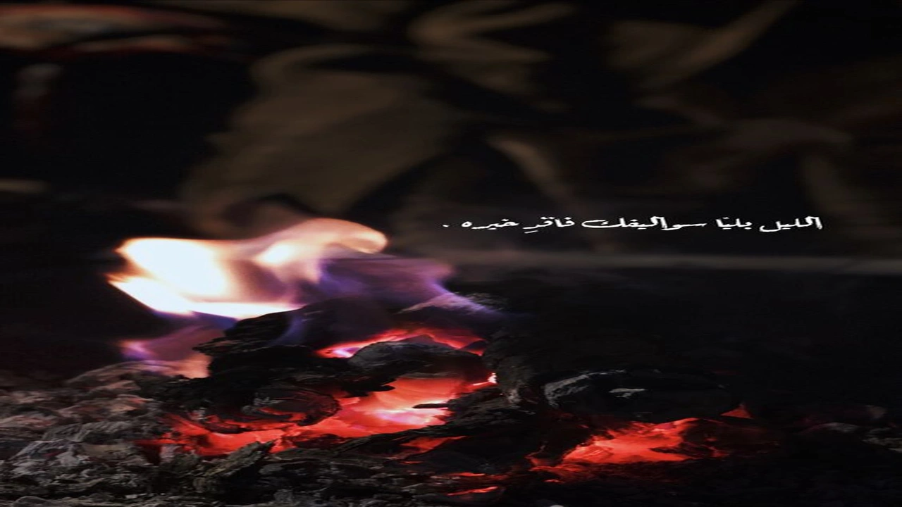 صورة شعر بدوي عن السهر