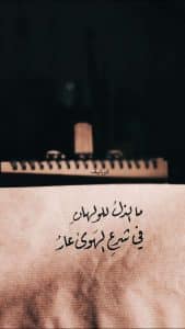 شعر شعبي عن الذل
