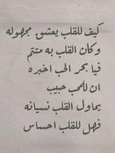 شعر شعبي عن الوفاء في الحب