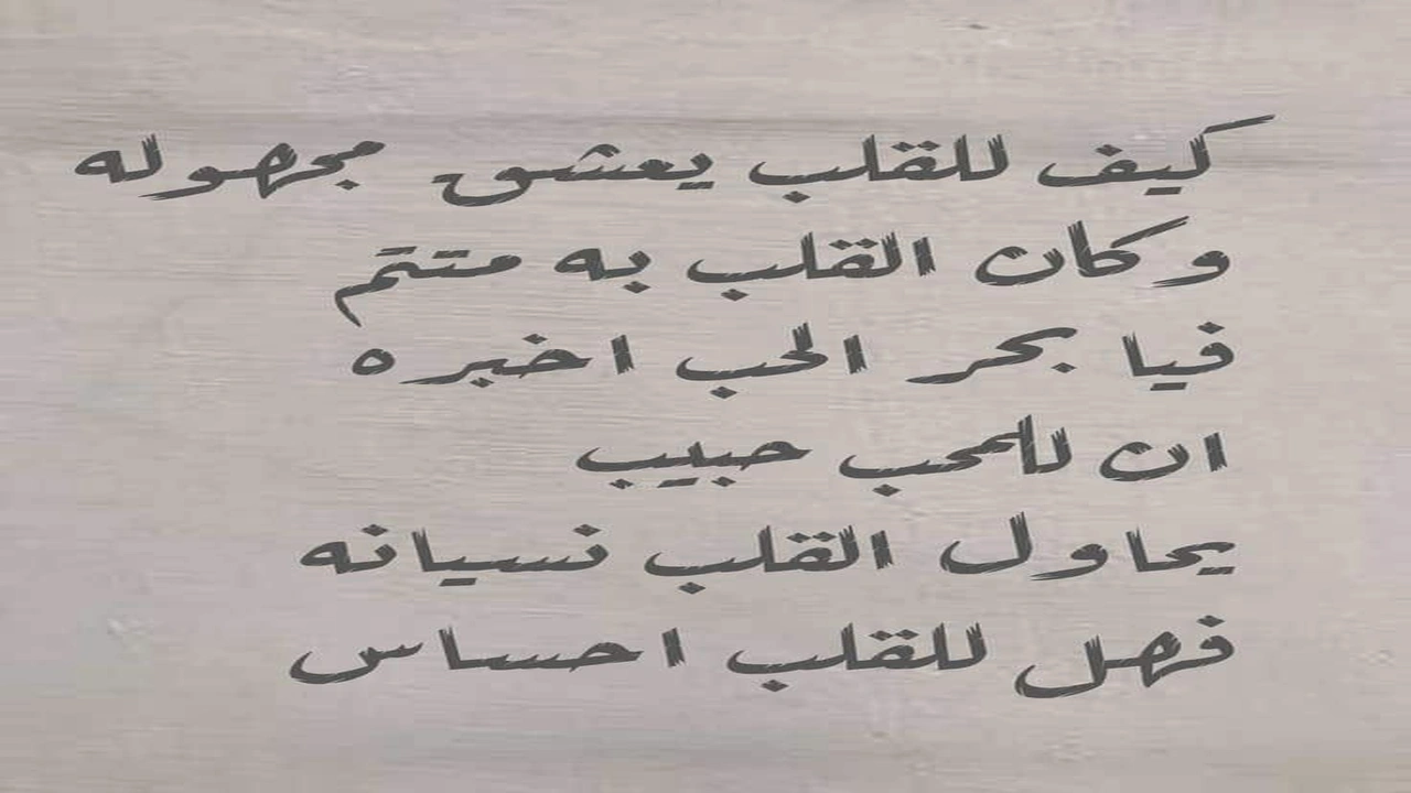 صورة شعر شعبي عن الوفاء في الحب