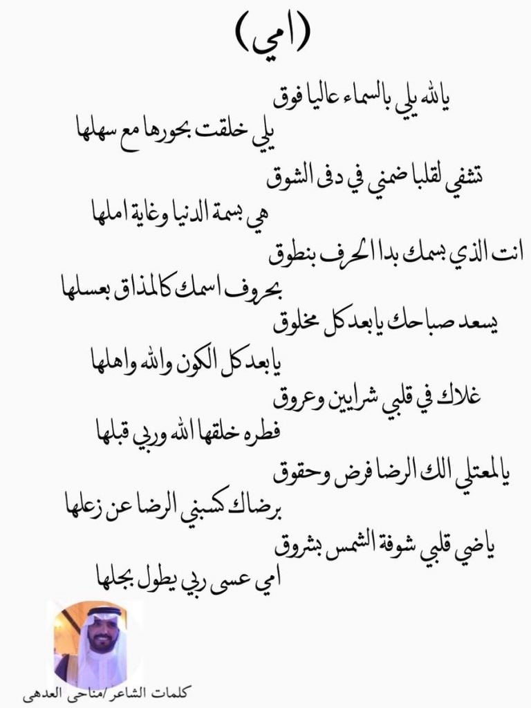 شعر عن الأم