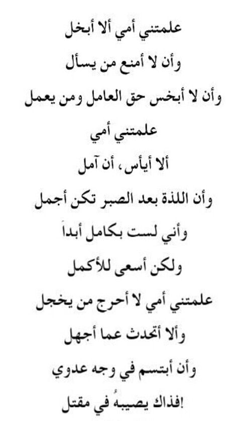 شعر عن الأم