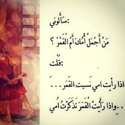 شعر عن الأم