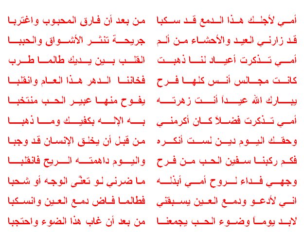 شعر عن الأم