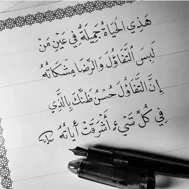 شعر عن التفاؤل والثقة بالله