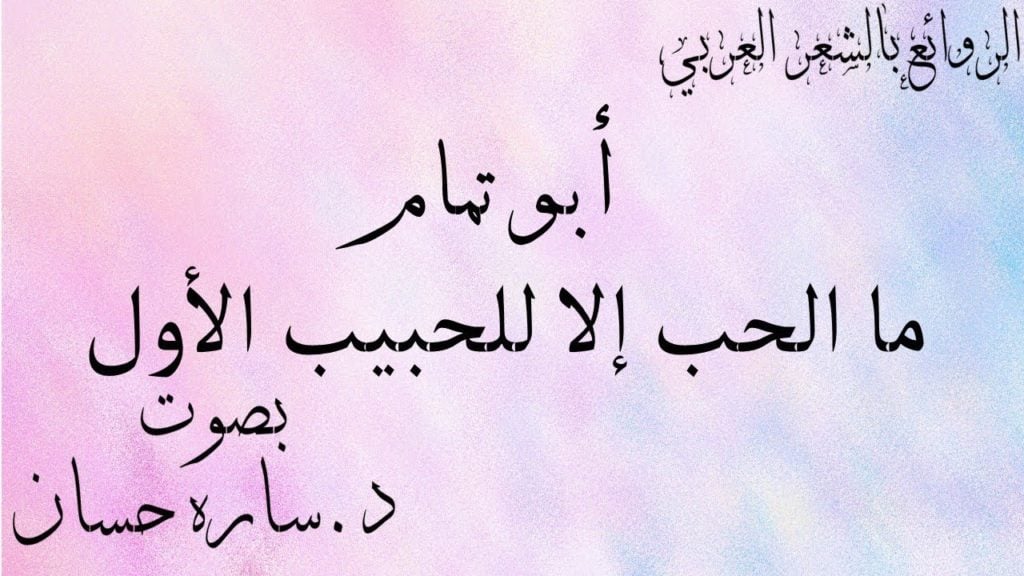 شعر عن الحب الأبدي