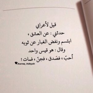 شعر عن الحب الأبدي