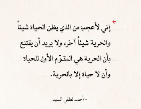 شعر عن الحرية الشخصية