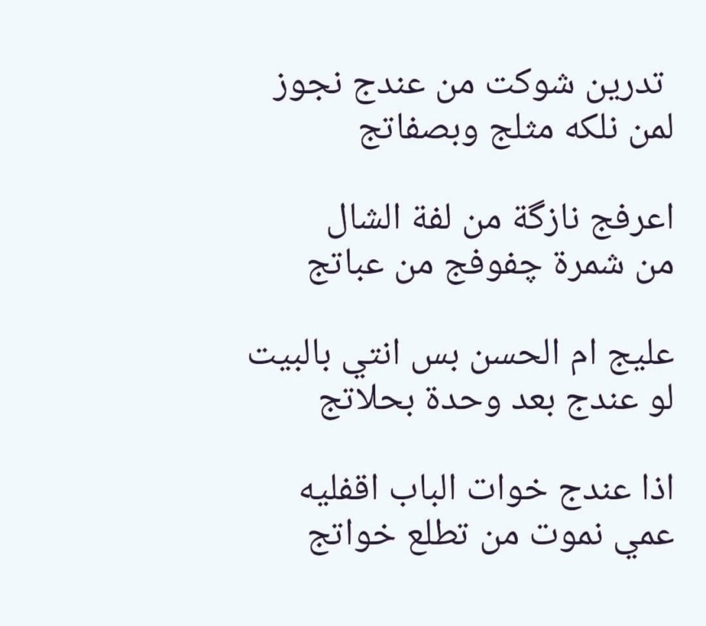 شعر عن الخيانة عراقي