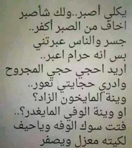 شعر عن الخيانة عراقي