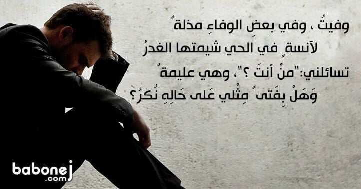 شعر عن الخيانه باللغه العربيه الفصحى