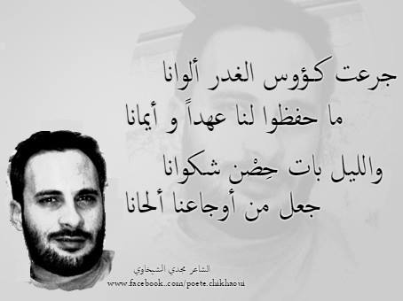 شعر عن الخيانه باللغه العربيه الفصحى