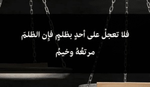 شعر عن الظلم