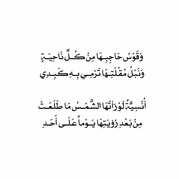 شعر غزل فصيح