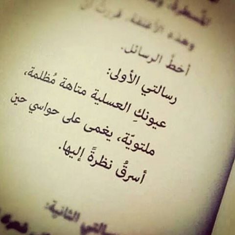 شعر غزل للعيون