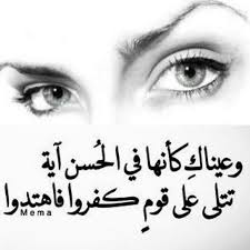 شعر غزل للعيون