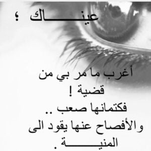 شعر غزل للعيون