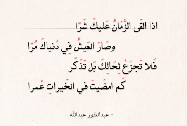 شعر في وصف الزمان