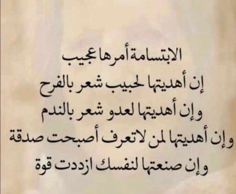 شعر وصف الابتسامة