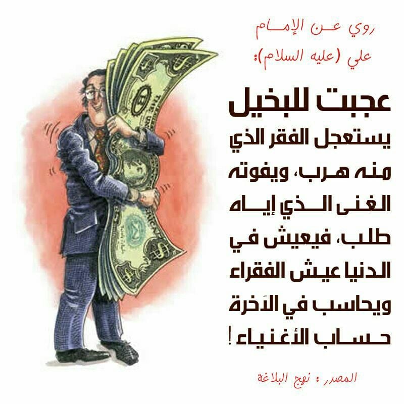شعر وصف البخيل