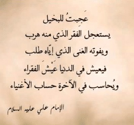 شعر وصف البخيل