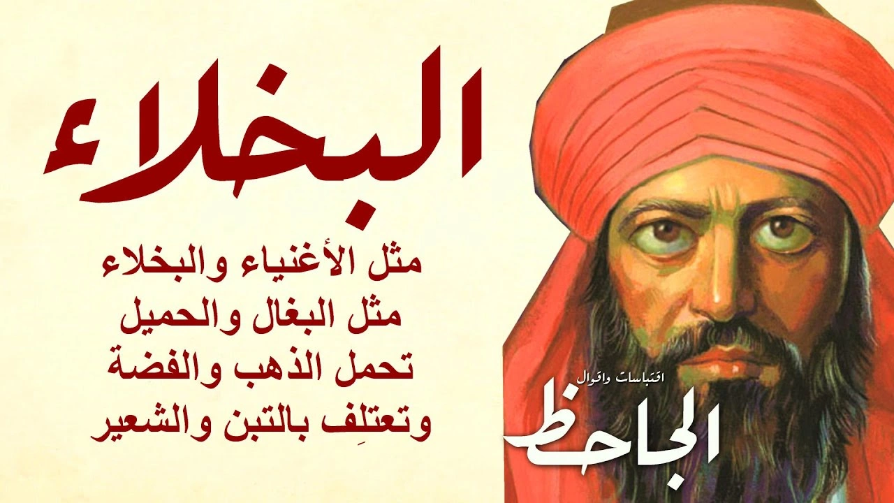 صورة شعر وصف البخيل