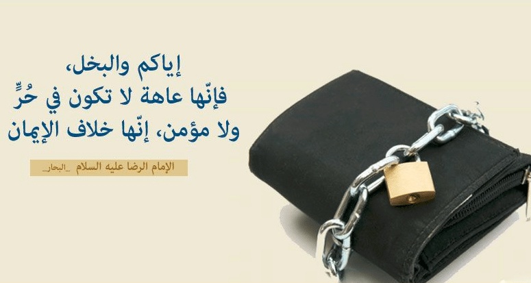 شعر وصف البخيل