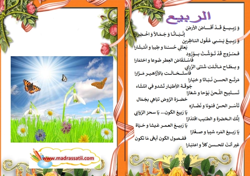 شعر وصف الربيع
