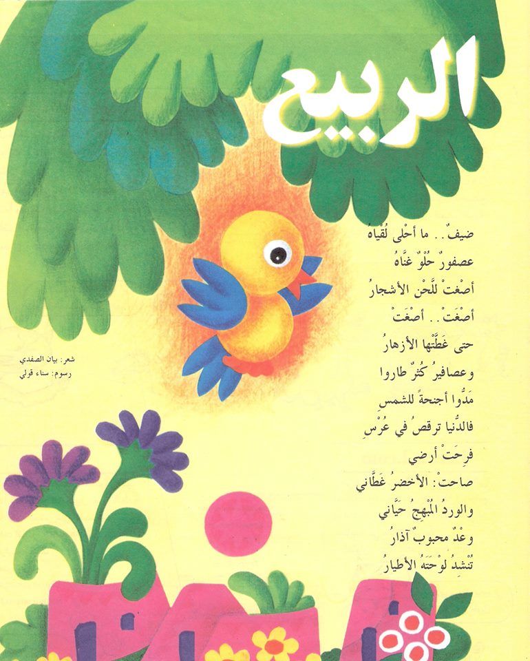 شعر وصف الربيع