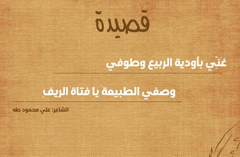 شعر وصف الربيع