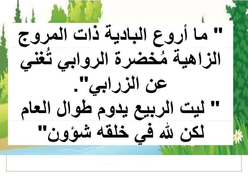 شعر وصف الربيع