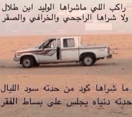 شعر وصف السيارة
