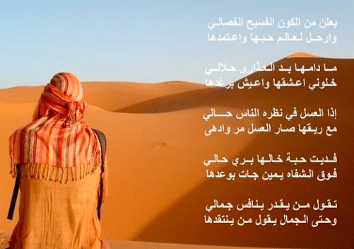 شعر وصف الصحراء
