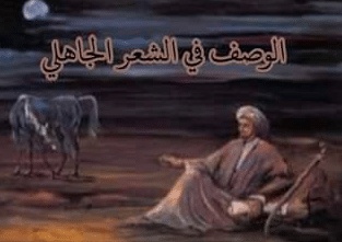 شعر وصف الطبيعة