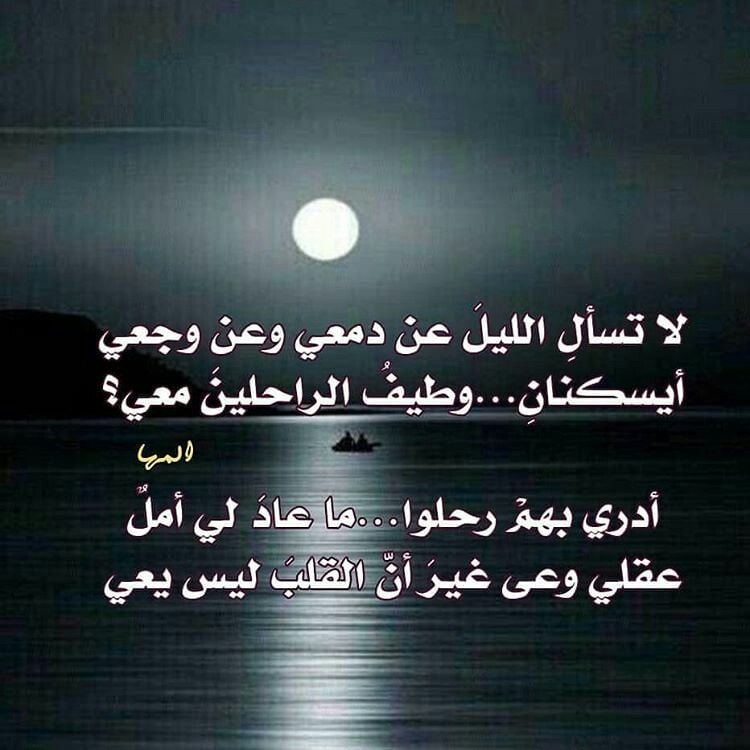 شعر وصف القمر وهو ينير السماء