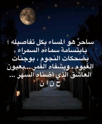 شعر وصف القمر وهو ينير السماء