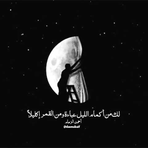 شعر وصف القمر وهو ينير السماء
