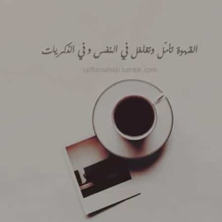 شعر وصف القهوة