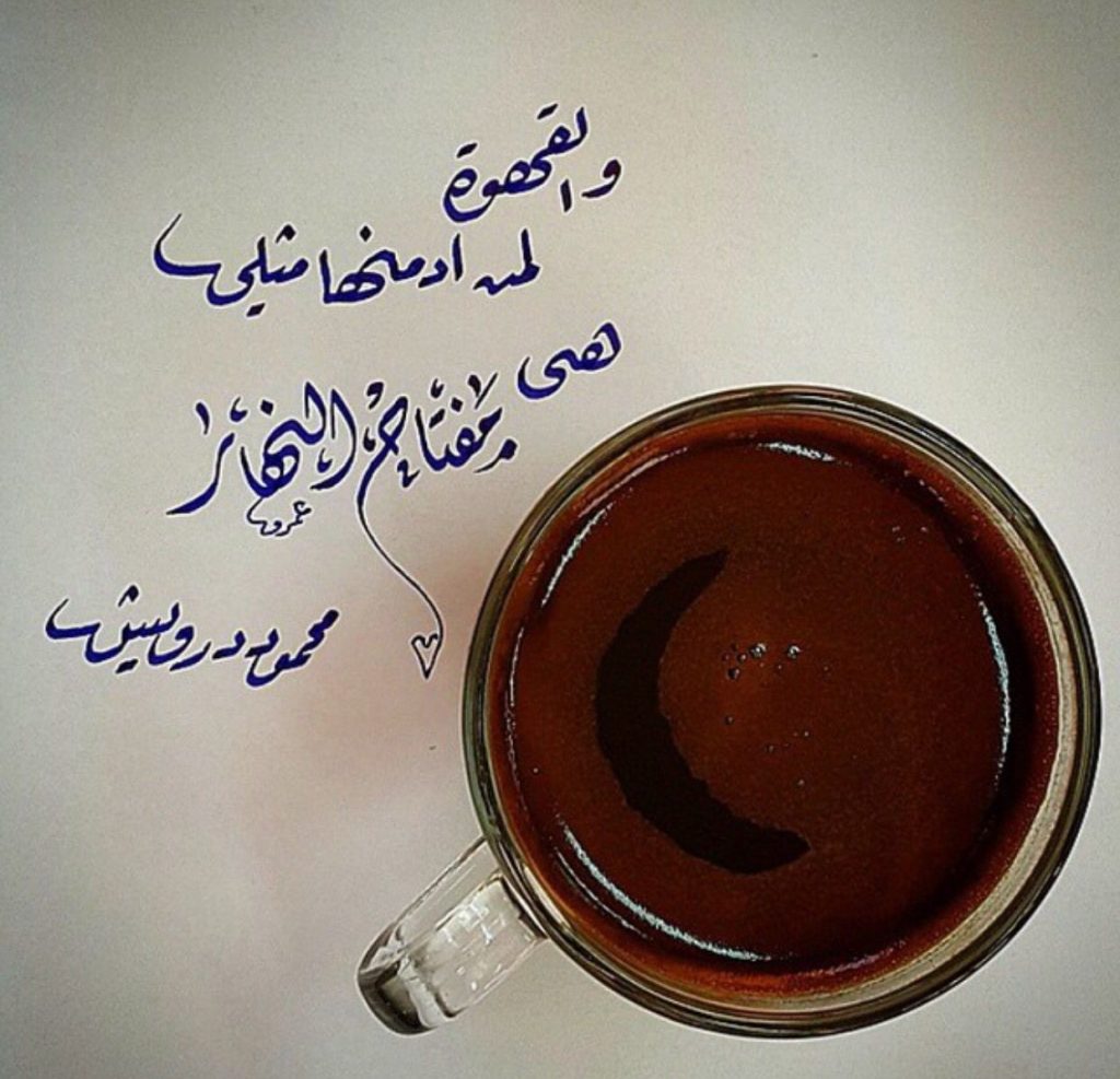شعر وصف القهوة