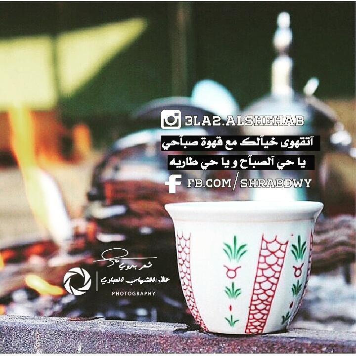 شعر وصف القهوة