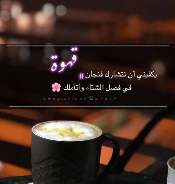 شعر وصف القهوة