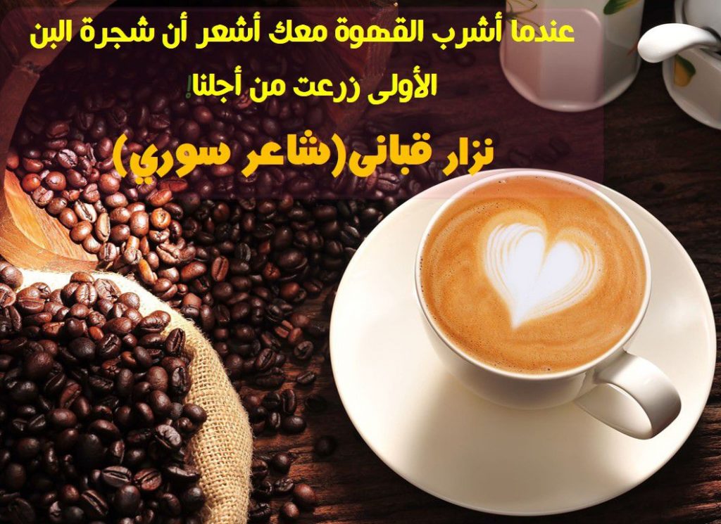 شعر وصف القهوة