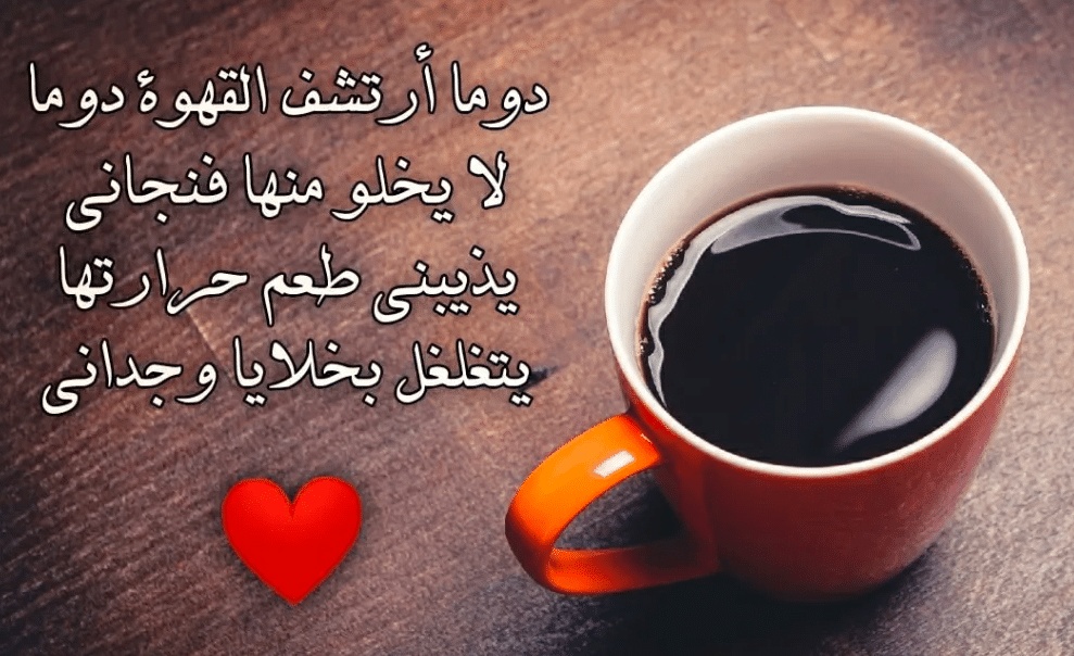 شعر وصف القهوة