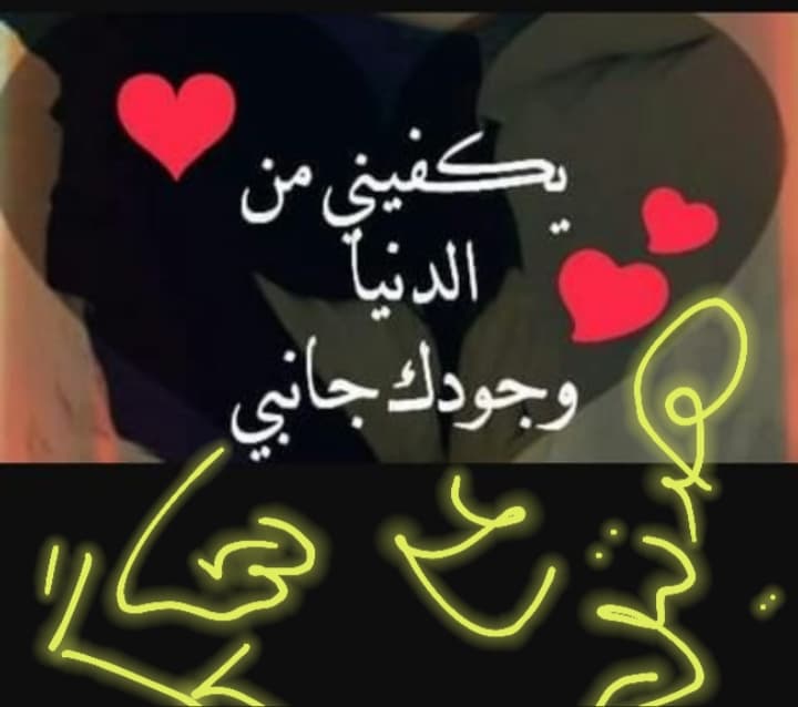 شكرا حبيبي على اهتمامك