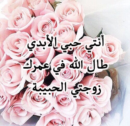 شكرا زوجتي