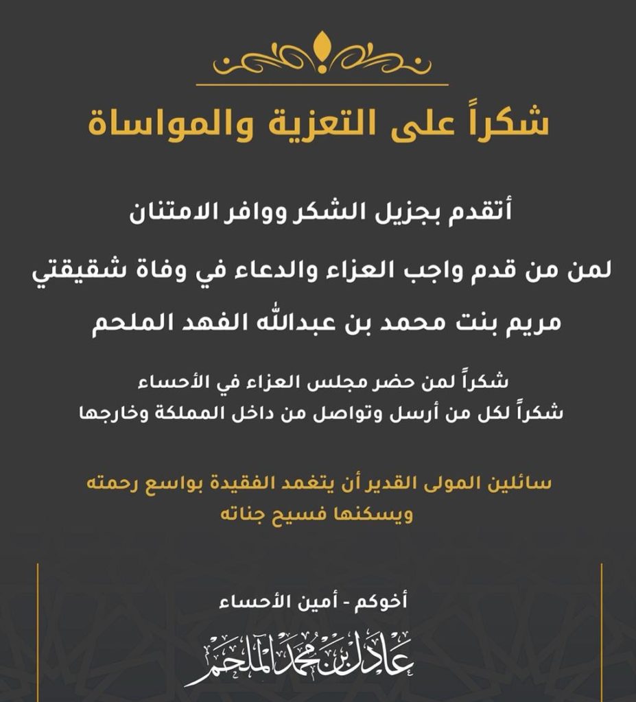 شكرا لكل من واسانا في وفاة