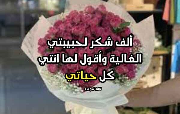 شكرا لكي